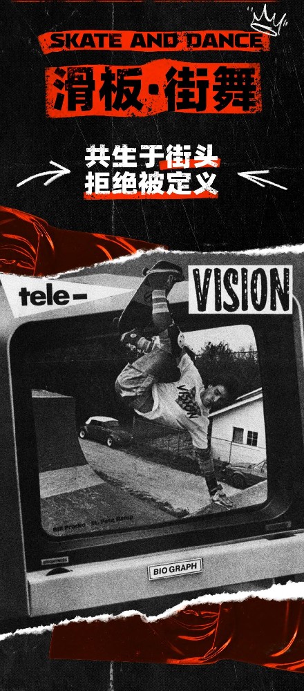 街头同频 | VISION STREET WEAR x WORLD OF DANCE