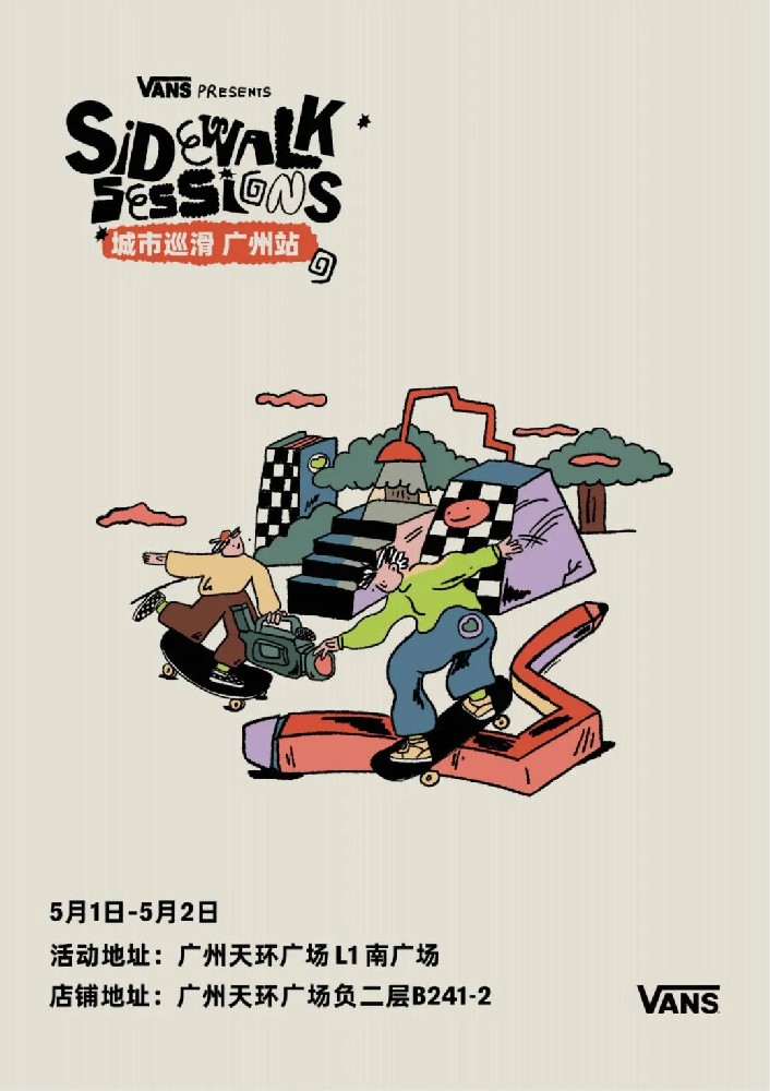 五一活动可别错过了，Vans 「城市巡滑」广州站万元奖品等你来！