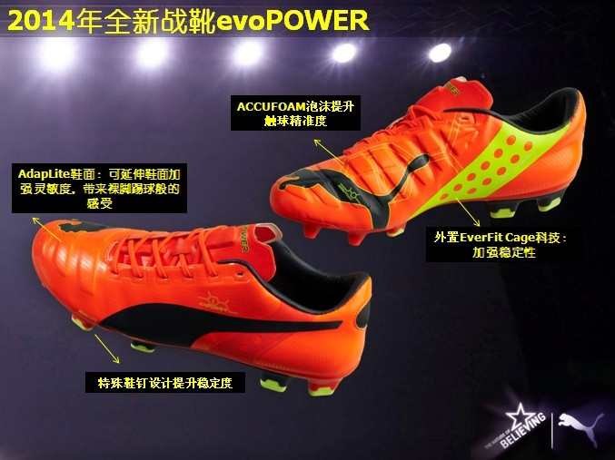 PUMA足球系列2014年春季新品 战靴evoPOWER(图)