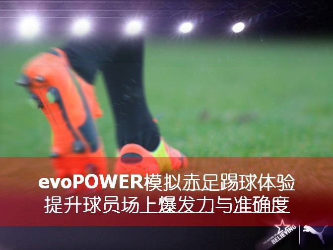 PUMAϵ2014괺Ʒ սѥevoPOWER(ͼ)