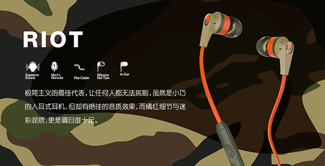 Uprock带来的优越音质绝对能征服“猎人们”的耳朵！此次再加上硬朗的迷彩图纹，彰显出不惧艰险、坚忍刚毅的个性宣言！城市猎人说的不是那位侠，说的就是你