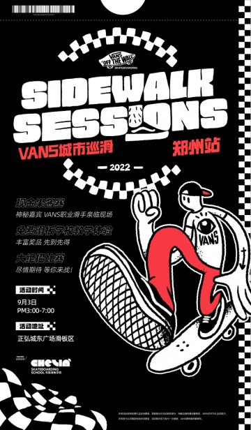 Vans Sidewalk 城市巡回赛-郑州首站打响