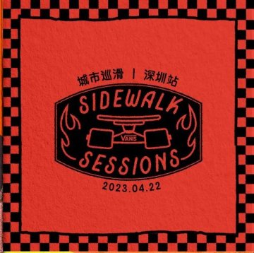 Vans Sidewalk SessionsڳѲһ̽