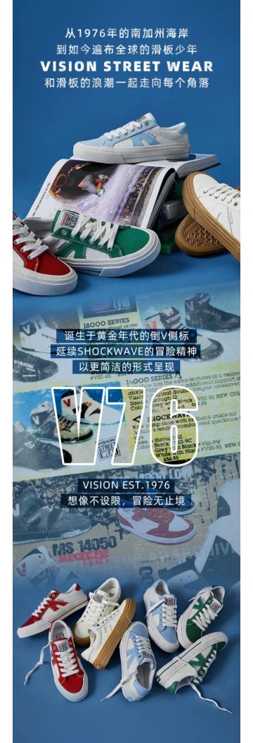 Vision 致敬1976年，V76系列正式登陆！